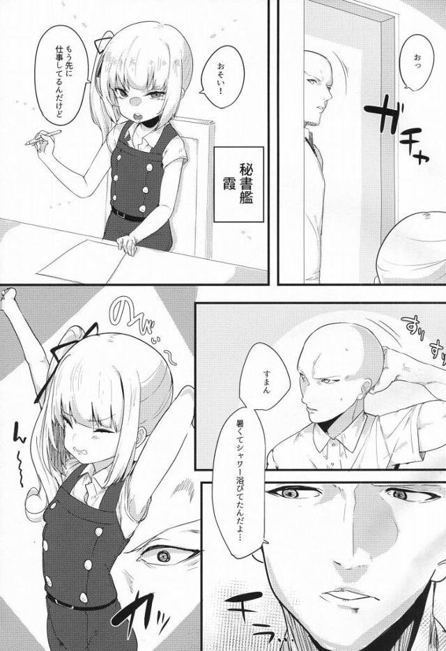 【エロ同人】司令官お願いします…私のえっちな体を使ってください!!「艦これ/朝潮」