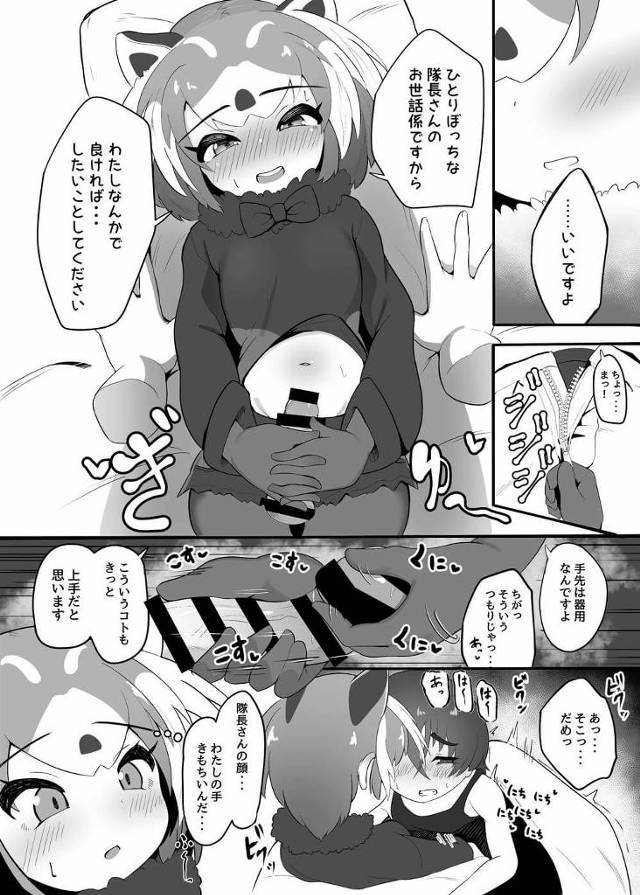 隊長さんのお世話係をしているちっぱい貧乳ロリっ娘【けものフレンズ】