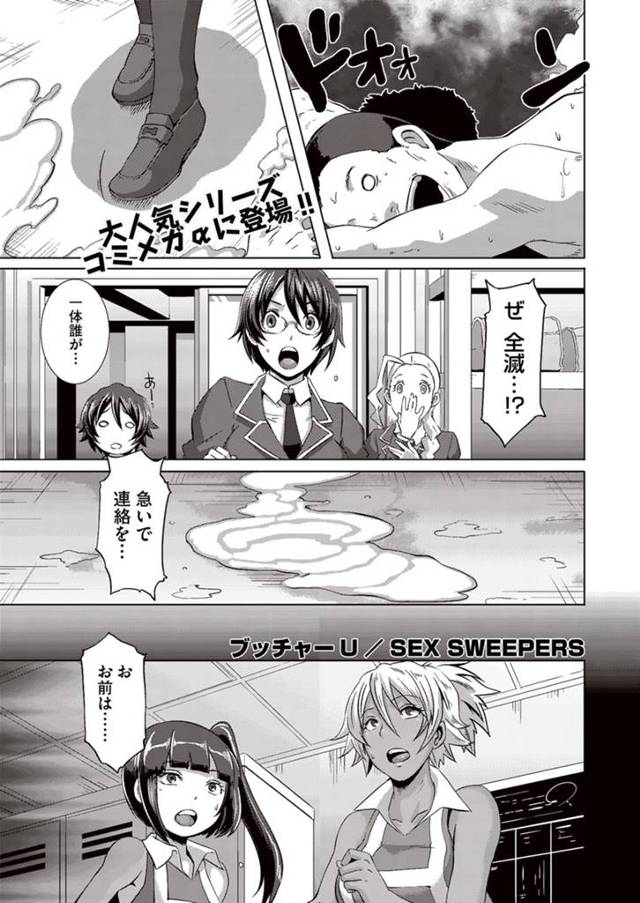 大規模な改革で絶大な権力を握った生徒会が次々と問題のある生徒たちを粛清！チア部、お前たちの活動は今後一切禁止だ。そんなこと私の名器を味わってからにしなさい。生徒会の超絶テクに返り討ちに会い次々と完堕ちしていくチア部員たちｗｗｗ