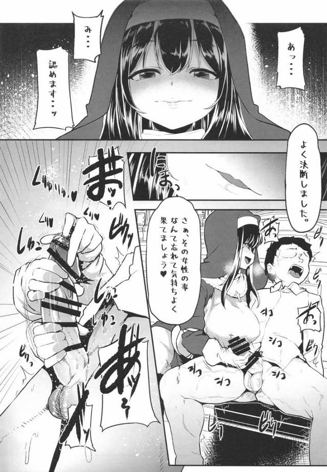 シスター衣装で悩みを抱えた男らの話を聞いて