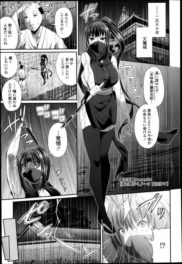 突然現代にタイムスリップしてオナニー中の男の前に現れる巨乳くノ一。き、きさま、幻術使いか?幻術の力の源は精。射精させれば術は解ける。くノ一の武器が刀・手裏剣だけと思うなよ!お姉さん最高っす♡