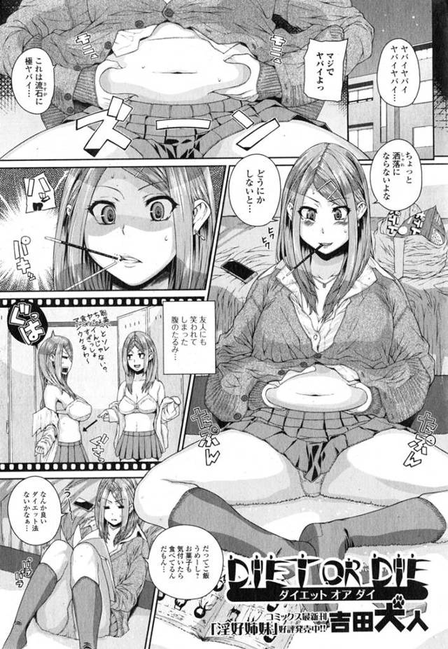 お腹のたるみを友人にも笑われてしまったぽっちゃりJKがダイエットを決意!彼氏とラブラブセックスダイエット?気持よく痩せれるなんて最高じゃん♪っつーか彼氏いねーし・・・・あ、弟のチンポですればいっか♡熟睡する弟のチンポを借りて1人セックスダイエット!ってなんで弟だけやせるの?wwwwwww