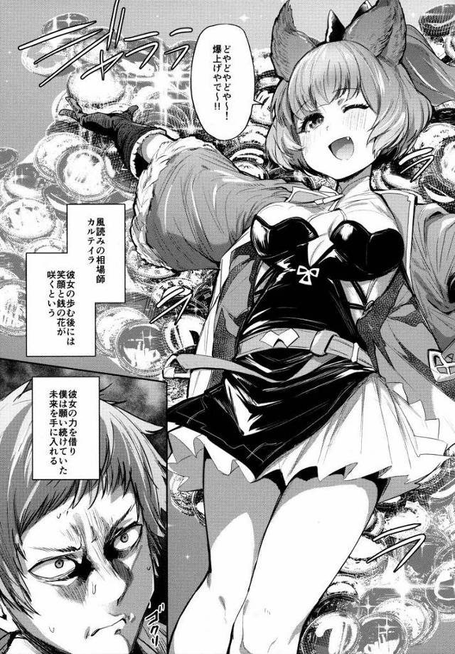 【エロ同人】アカンにやけてまう…ホンマたまらんわ団長はんのチンポ♡「グランブルーファンタジー/カルテイラ」