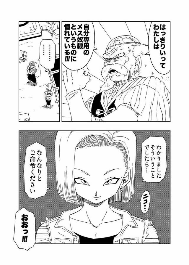 ゲロの元へとやってきたちっぱい貧乳ロリっ娘【ドラゴンボールZ】
