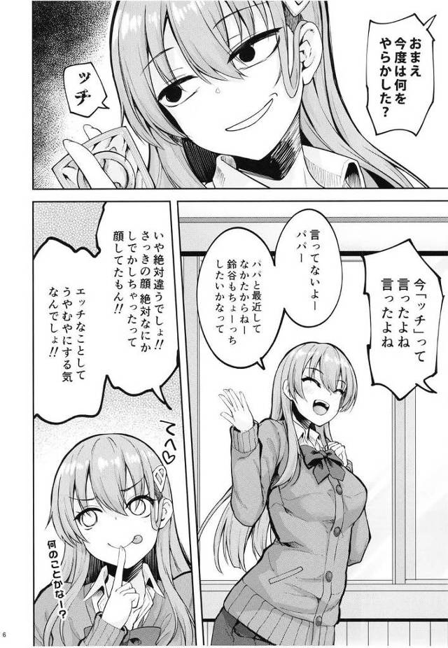 提督とパパ活をしている巨乳制服JK艦娘鈴谷【艦これ】