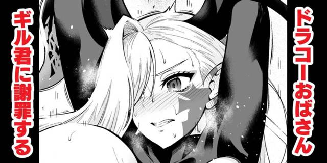 ギルくんに拘束され口悪く罵りながらも軽く手マンされただけでメス落ちしたドラコーが、土下座マンコに中出しレイプされる！【Fate/Grand Order・エロ同人誌】