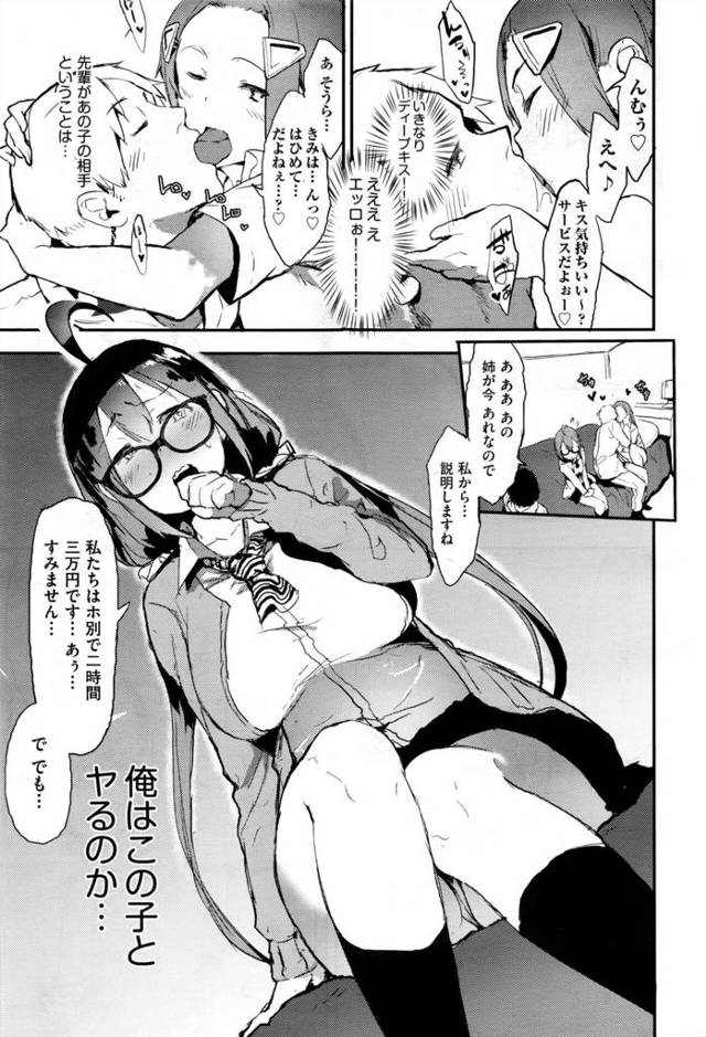 【エロ漫画】彼女いない歴=年齢のJK大好き童貞大学生の男は今日、遂に童貞を卒業する。【無料 エロ同人】