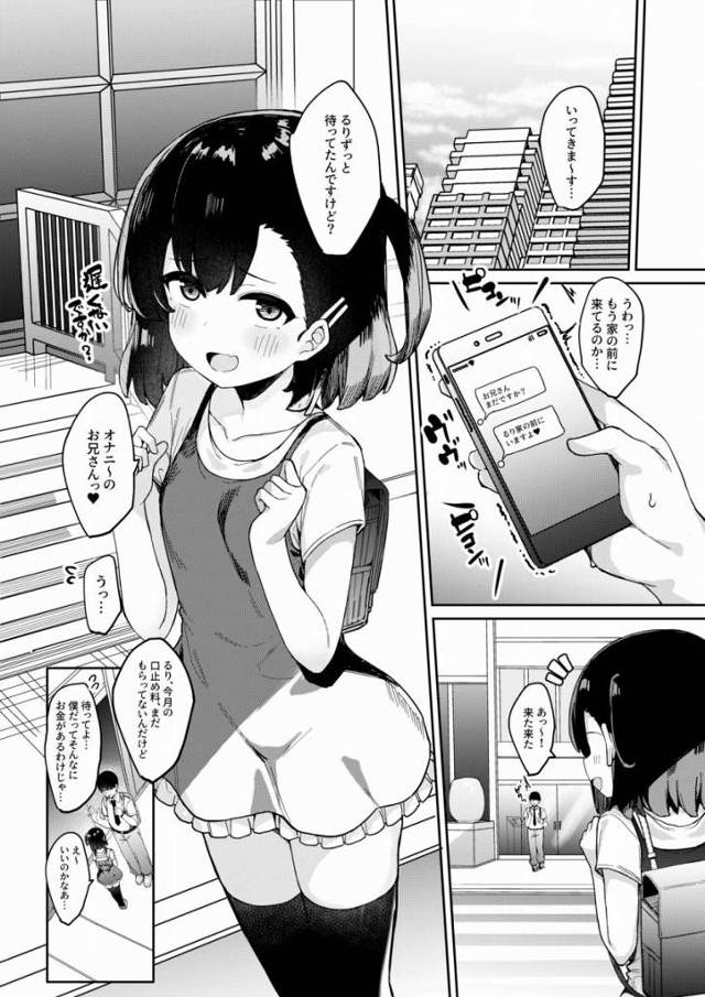 【ロリ同人】今日は生意気なるりちゃんにたっぷりお仕置きするからね…「催眠アプリでわからせ膣内射精/メスガキ小学生」