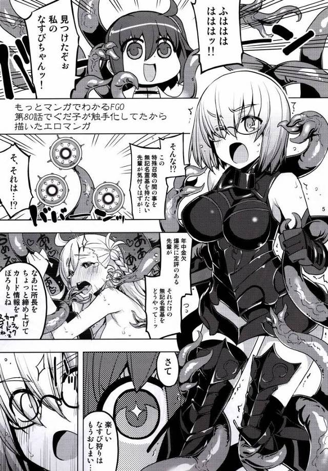 【エロ同人】私…先輩のほしい…もっと凄い事されたい…です…！「Fate/Grand Order/マシュ・キリエライト」