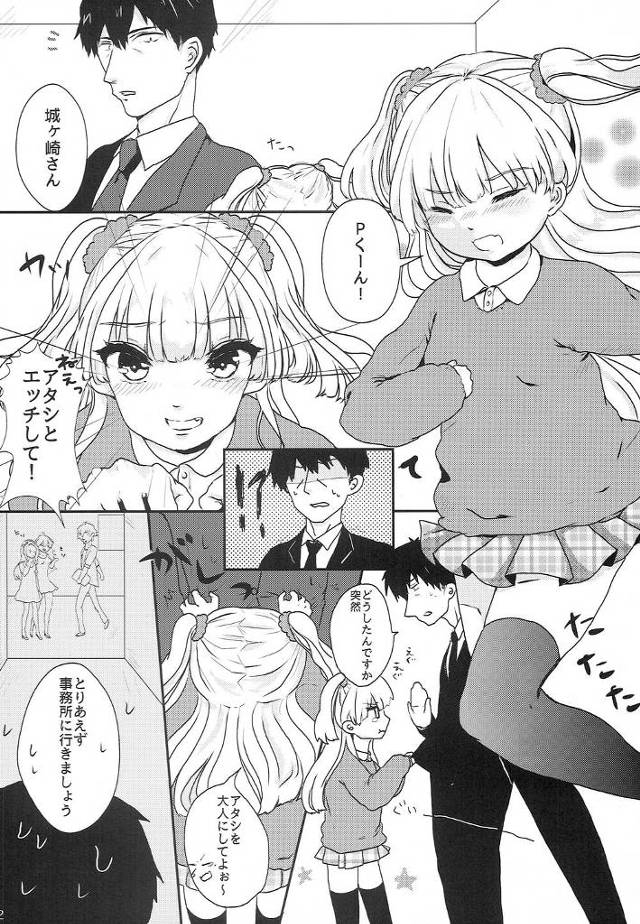 大好きなプロデューサーにド直球にセックスさせろと【デレマス】