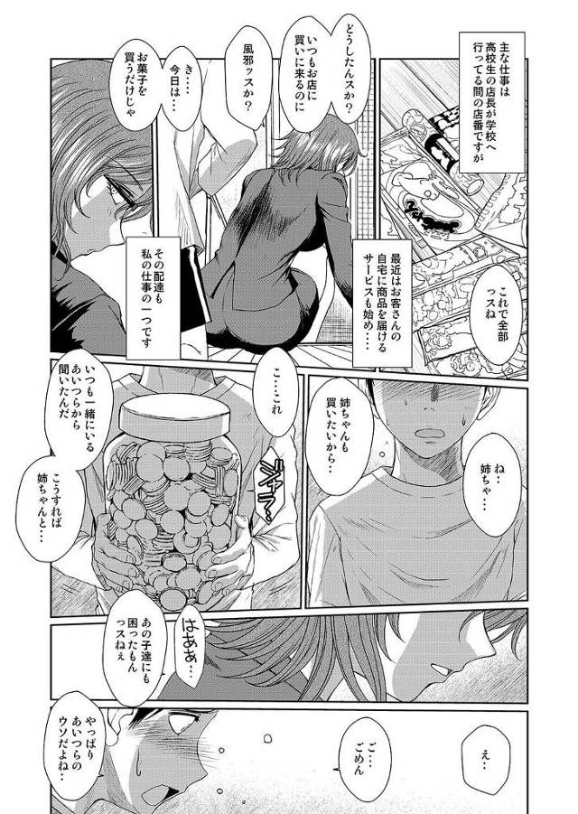 少年に援助交際を申し込まれ彼のおチンポを手コキ【だがしかし】