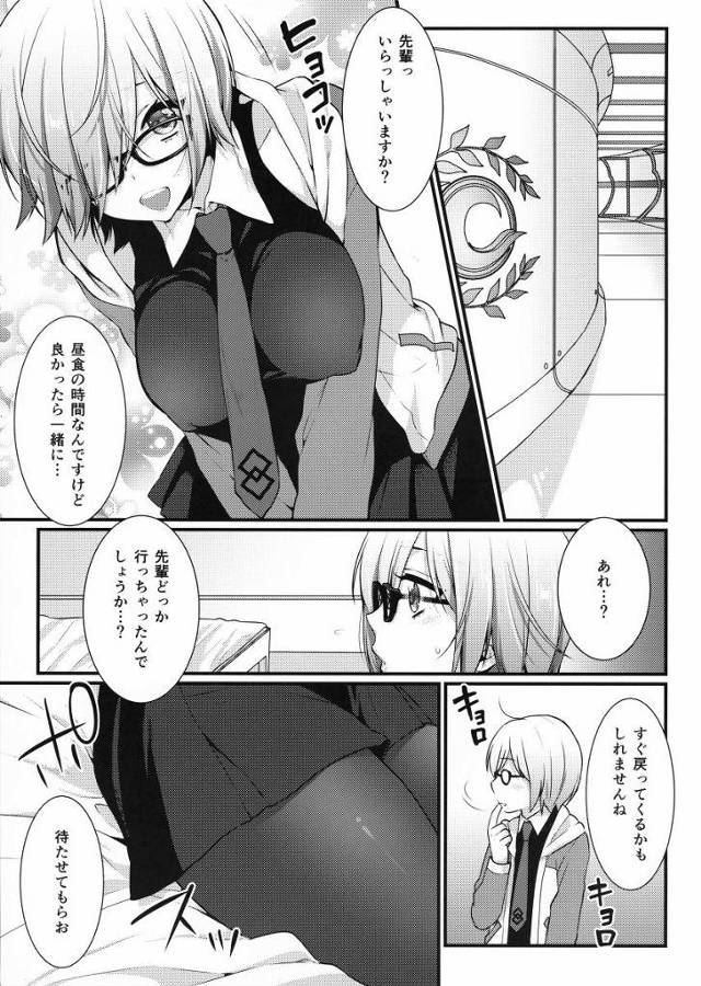 【エロ同人】このあと無茶苦茶セックスする!!!「Fate/Grand Order/マシュ・キリエライト」
