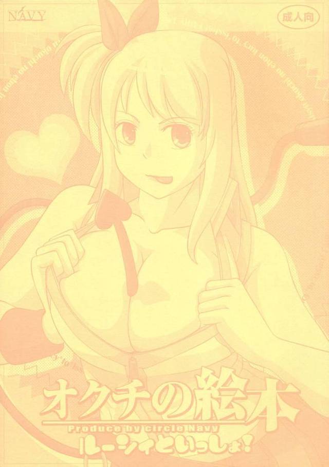 【FAIRY TAIL エロ同人】性欲を持て余す男が昼寝中のルーシィを起こしてお口まんこで性処理してもらうｗ【無料 エロ…