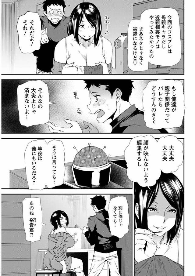 【エロ漫画】自らの義母にコスプレをさせることが趣味の男は彼女とコスプレ撮影の約束を取り付けていた。【無料 エロ同人】