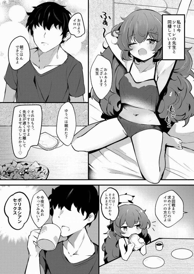 【エロ同人】私も先生とエッチしたいです…でも、まだですよ…明日になったらいっぱい犯していいですから…「ブルーアーカイブ/棗イロハ」