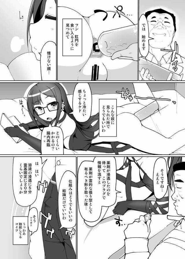 眼鏡っ娘虞美人は施術しであるおじさんにアナルに浣腸ｗ【FGO】
