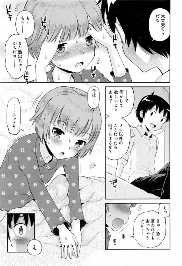 クラスメイトにして幼馴染であるちっぱい貧乳ロリっ娘