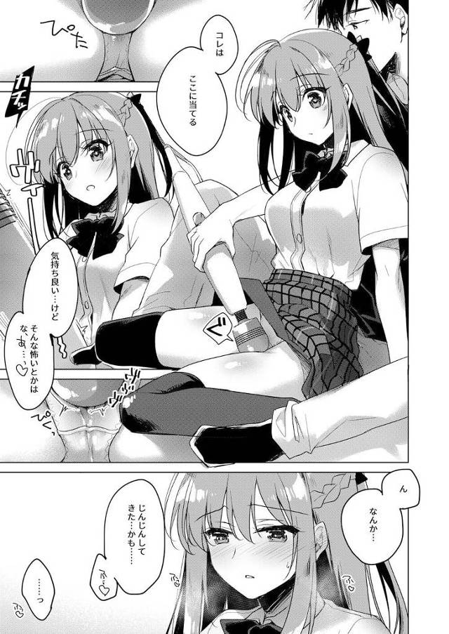 姪っ子である巨乳制服JKに大人の玩具を見つかってしまった！