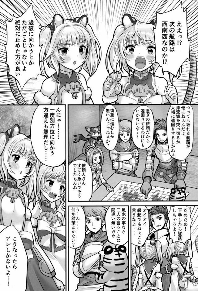 【エロ同人】私たちとまぐわって気を高め合う術…房中術を行うしかないよ…！「グランブルーファンタジー/フアン・シンダラ&パイ・シンダラ」