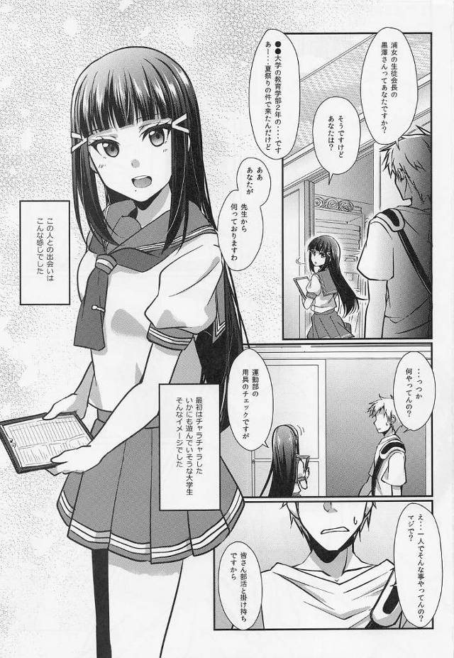 黒澤ダイヤに声をかけた大学生である男は…【ラブライブ!】