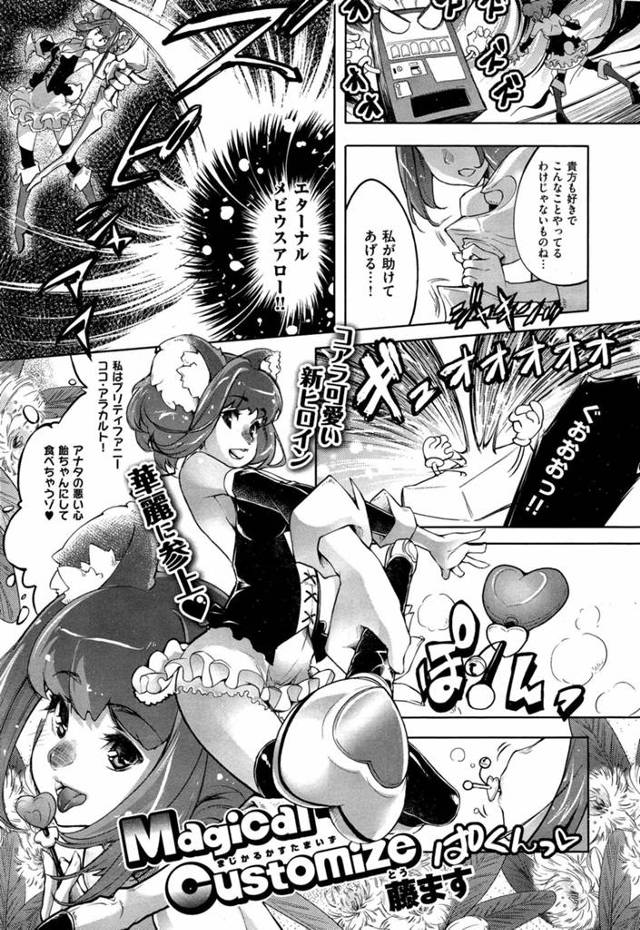 彼氏と美少女ヒロインのコスプレセックスを楽しむメガネっ娘OL。ちんぽに蕩けるヒロインなんてヒロイン失格だーっ！おしおきしてやるぅ！！ヒロインなのにおちんぽ奴隷にされちゃった♡