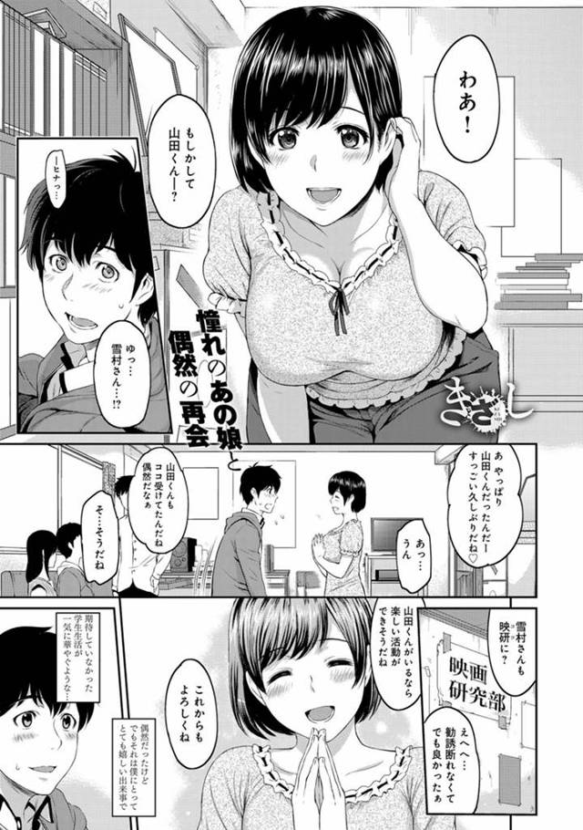 なんとなく入った映研であこがれの巨乳JDと再会してちょっと期待してしまう男子。だが、即効で部長に手を出され目の前でキスシーンを見せつけられる…。部長を好きな女子と結託して、飲み会で泥酔した巨乳JDをお持ち帰りしてNTR中出しセックス!彼氏には出来ないこといっぱいしてあげるからね♡