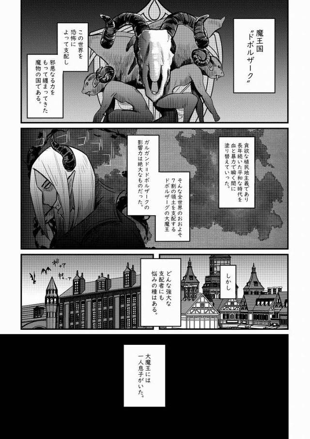 【エロ同人】よわよわおちんちんでも今からがんばって凶悪チンポに鍛え上げて私に上書きセックスしてくれるんですよね…？「クソザコ早漏の魔王の一人息子とセックス/囚われた爆乳エルフの王妃」