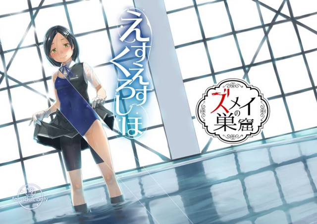 【エロ同人誌】スク水を着せられ水練場で特訓させられた黒潮が、メンテと言われ提督にマットプレイをされ中出しセックスされるｗ【艦隊これくしょん -艦これ-】