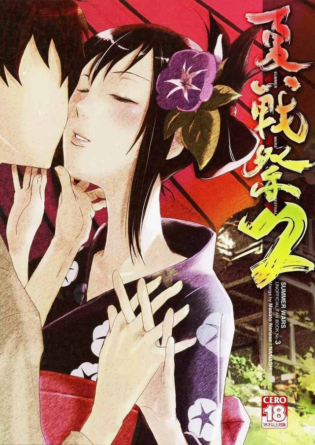 【サマーウォーズ エロ同人】ケンジとナツキが神社でデート！お約束な感じで神社の裏で…【無料 エロ漫画】