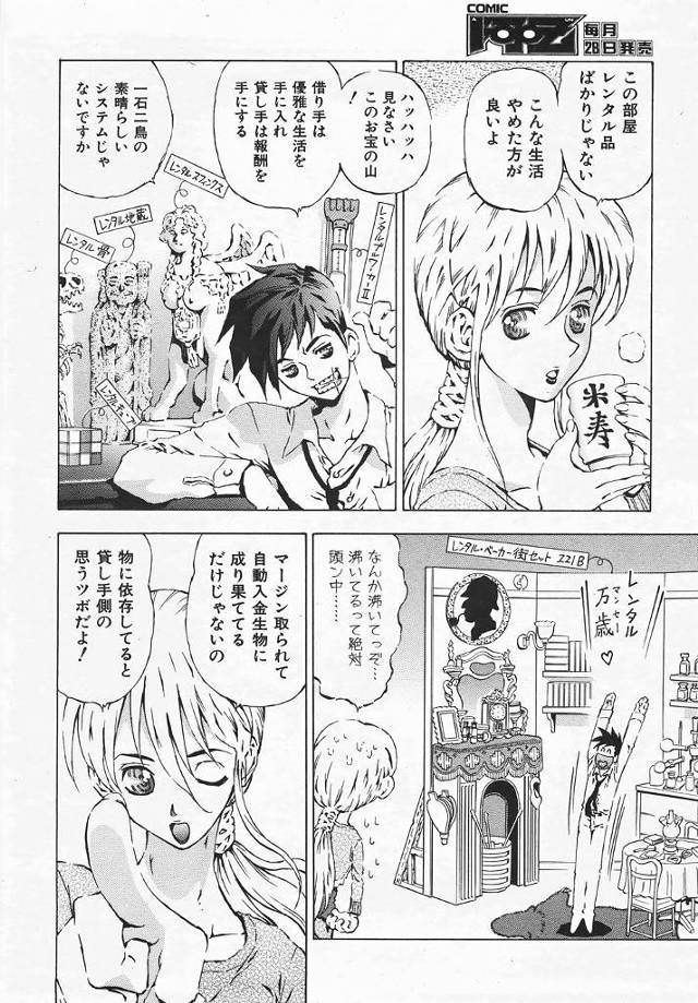 レンタルDVDにレンタルの車！レンタルの部屋にレンタルな金！