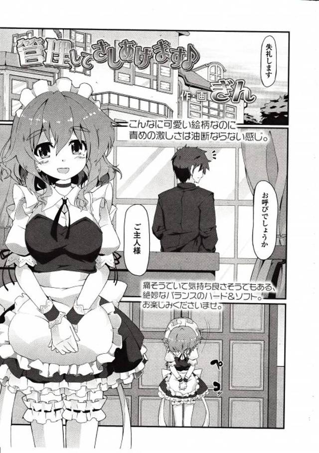 ドSメイドにエロ本が見つかりおもちゃにされるご主人様。貞操帯をつけられ二週間放置プレイされ我慢の限界のご主人様にたっぷりおしおき!ぎんぎんチンポをムチで叩かれ、ヒールで踏みつけられ我慢したご主人様にご褒美の射精許可!次は一ヶ月がんばりましょうね♡