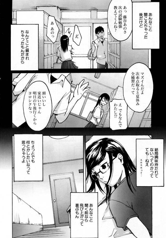 コンプレックス抱えていたちっぱい貧乳眼鏡っ娘