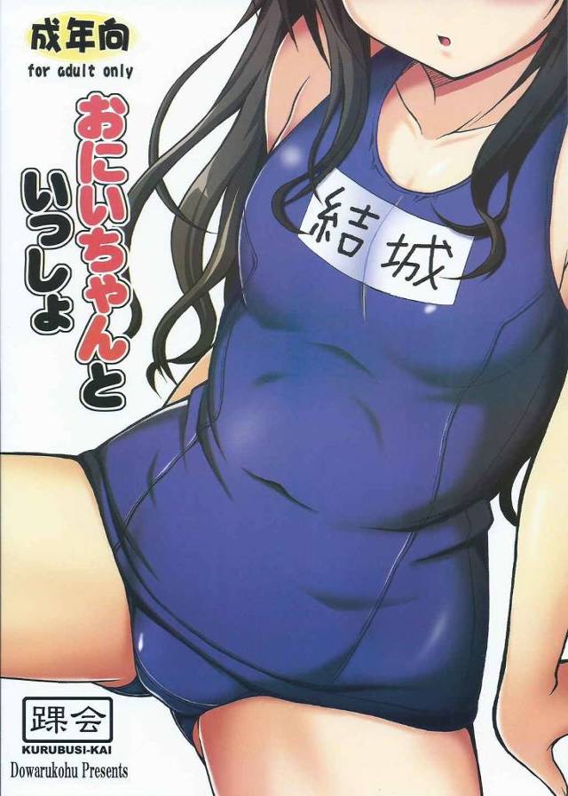 【ToLoveるダークネス エロ同人】ちっぱいJSの結城美柑と結城梨斗がガチ近親相姦で濃厚ファックしちゃってるw【無料 …