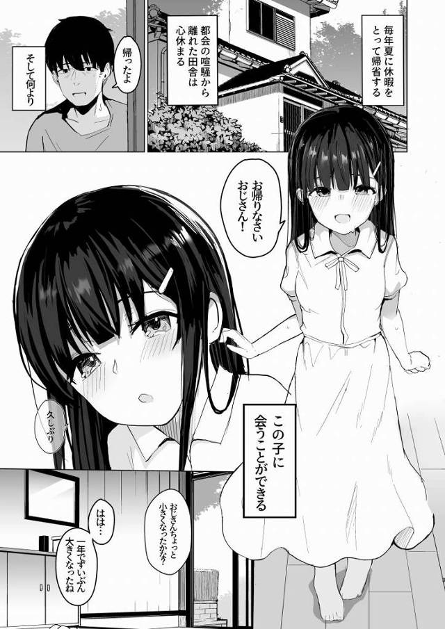 【ロリ同人】小学生とは思えない濃いメスの匂いにクラクラする…ダメだ…もう止まらない「オナ好きの姪っ子と初エッチ/清楚な小学六年生」