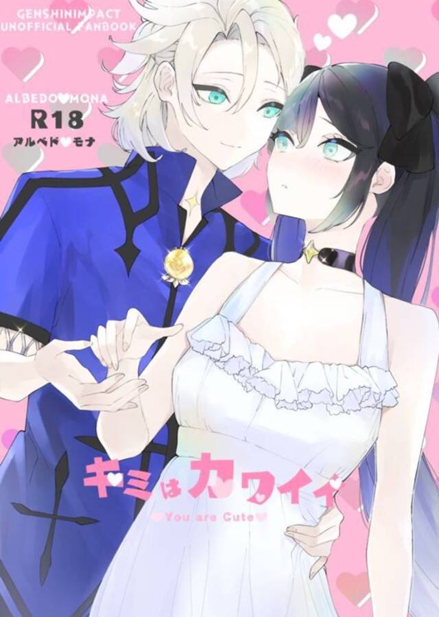 今日はいつもと違い思い切ってかわいい服を着たせいかアルベドがいつもより激しく愛してくれて悶絶するモナ！【原神・エロ同人誌】