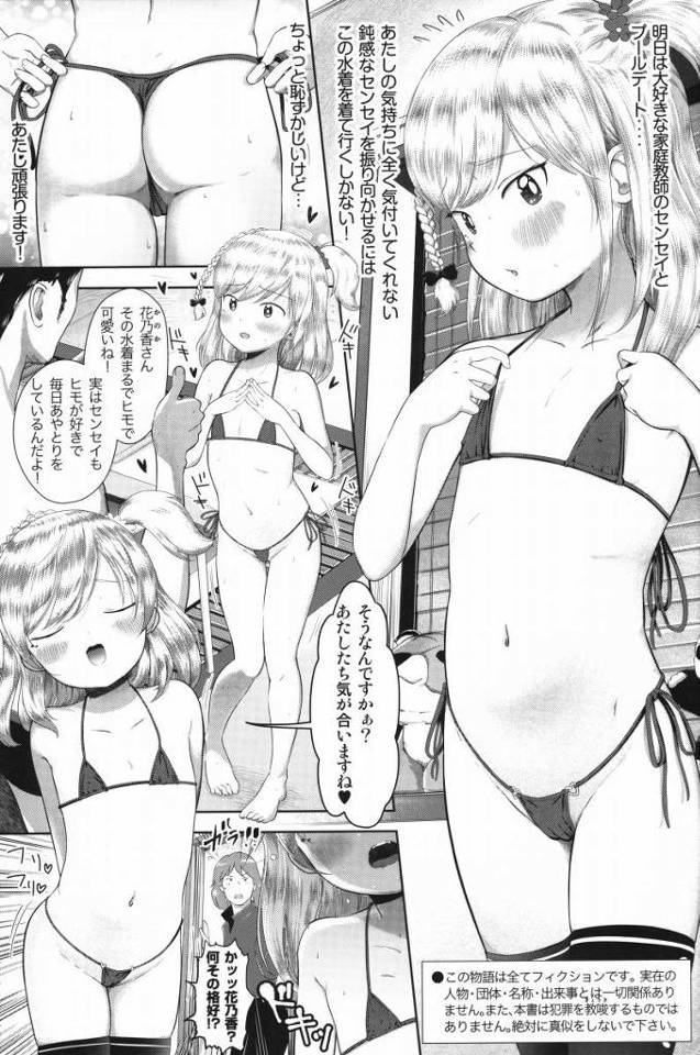 【ロリ同人】何で私には変な人が寄ってくるんでしょう…幼稚園の頃からトイレやクルマの中に連れて行かれてイタズラされてしまいます…「プールで変態不審者にレイプ/ビキニの小学五年生の美少女」