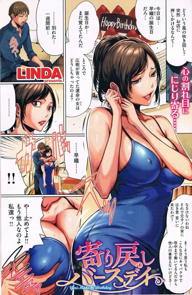 彼女と別れて誕生日の元カノのキャバ嬢のところへ押しかける男。やっぱりお前じゃないとダメなんだっ！都合のいい男に振り回されつつも受け入れる元カノ。今彼プロレスラーだけどがんばってね♡え？