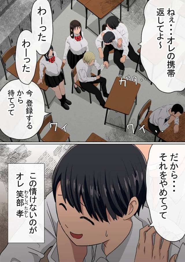 不良男らと陽キャJKらに勝手にマッチングアプリに登録