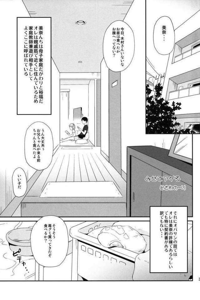 【ロリ同人】お兄ちゃんのおちんちん大きくなるかなぁ…大きくなったら面白いなぁ「許嫁とエッチなアソビ/ノーパン小学生」