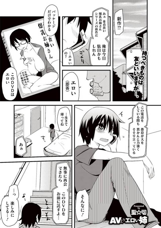 友達から借りる姉モノAVのためオナ禁する弟に襲いかかる爆乳姉。今酔っ払ってとってもHな気分なの♡お姉ちゃんに童貞ちょうだい？ぼ、ぼく、初めてだから優しくしてください///お姉ちゃんが責任持って立派な男の子にしてあげるからね☆