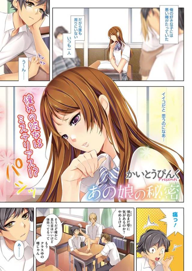 俺の好きなクラスメイトには悪いうわさがあって男も女も誰も寄り付かない。びしょ濡れで制服がスケスケ状態の彼女に誘惑され朝の教室で中出しセックス！噂って本当なのか？ヒミツ♡