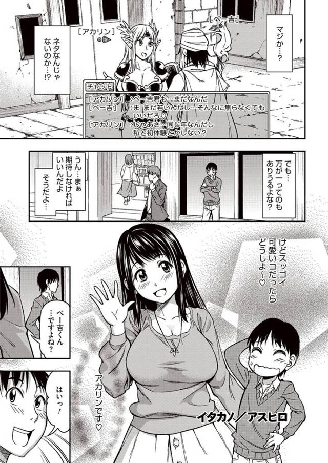 ネトゲで仲良くなった女の子とリアルで初体験する約束をして待ち合わせ。若作りしてるけど年上だ…めっちゃ年上だ…。今日だけでいいの、思い出をください。痛いけどちょっとだけかわいい三十路爆乳女と筆おろしセックス！もう痛いのは卒業して、年相応のいい女になります♡