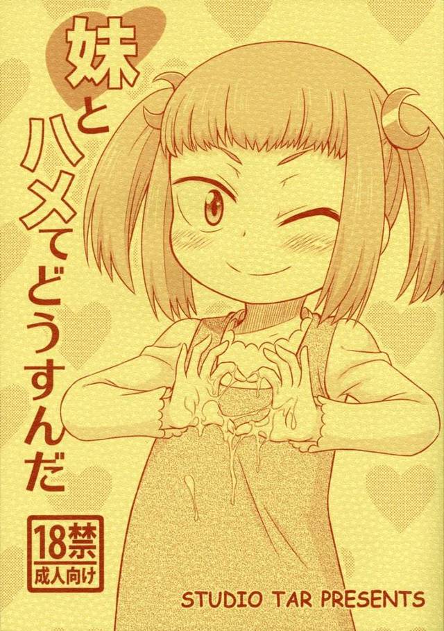 【私モテ エロ同人】妹がダイヤコスしてパンツ見せてくるから勃起した七島希が近親相姦セックスでハメまくりンゴｗ【無料 エロ…