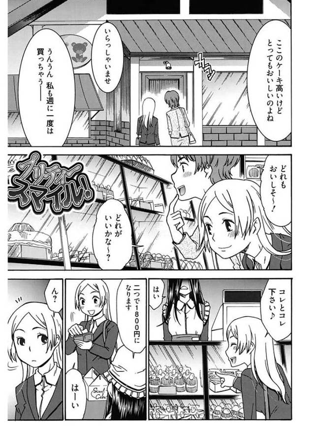 【オリジナル】プリティースマイル！【商業誌・オリジナルエロ画像】