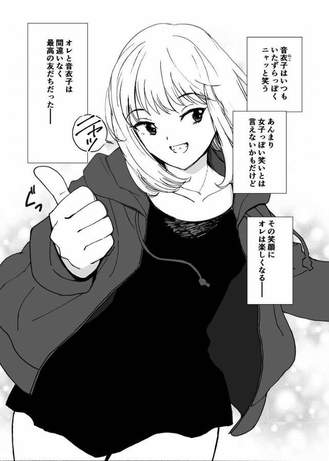 【エロ同人】覚悟はいい？今まで通りには戻れなくなるよ…きっと世界が変わっちゃうね「新世界ラブラブセックス/笑顔が素敵な女友達」