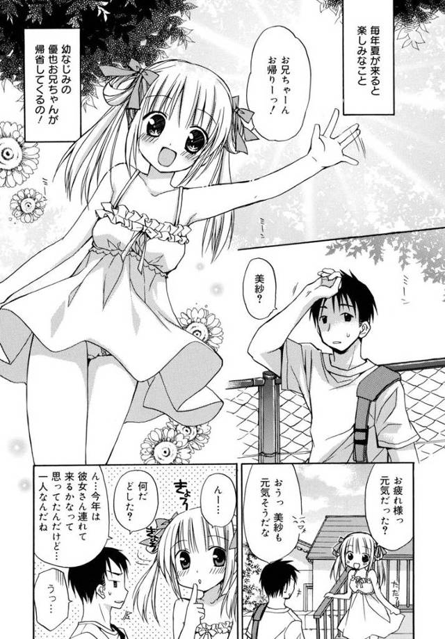【エロ漫画】大好きな年上の幼なじみにいまだに子供扱いされ泣いてしまった美少女が、幼なじみから付き合ったら遠距離になり…