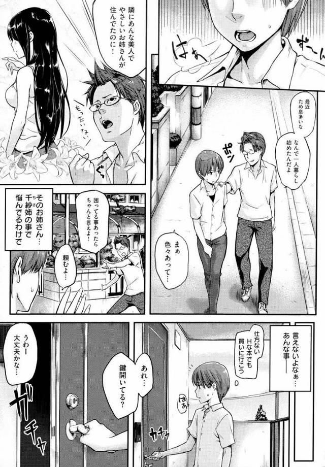 【エロ漫画】ふふふっどう？コレ…まーくんの好きにしちゃっていいんだよ！「じれったいのよ！」
