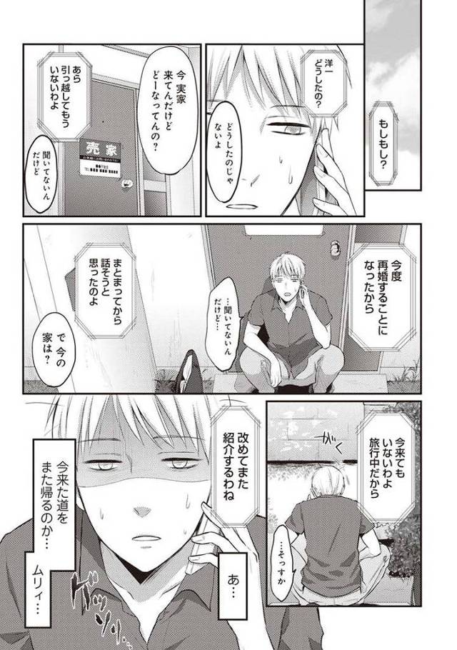 【エロ漫画】絶食系男子、性欲を知る3【オリジナル】