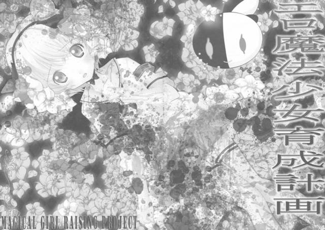 【エロ同人誌 まほいく】エロ魔法少女があなたのエッチな願いを叶えてあげるwww【無料 エロ漫画】