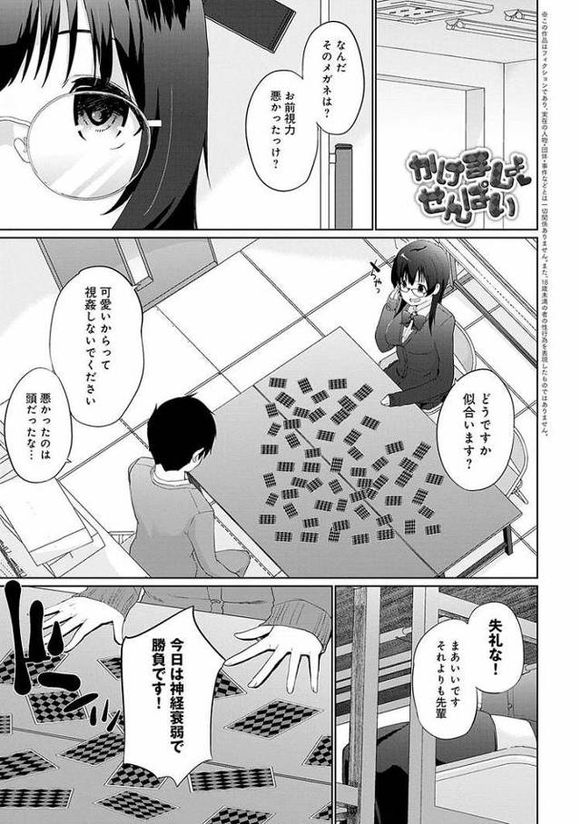 かけましょせんぱい2【エロ漫画オリジナル】